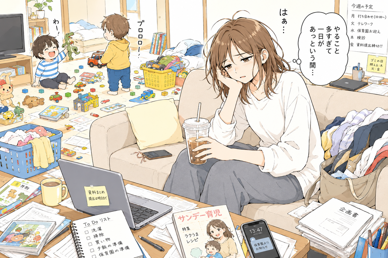 育児　家事　ちゃんとしなきゃ